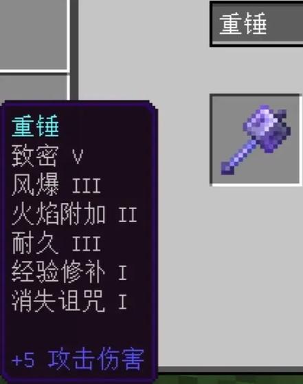 我的世界更多附魔截图3