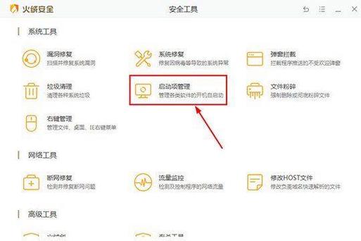 电脑火绒安全怎么关闭截图3