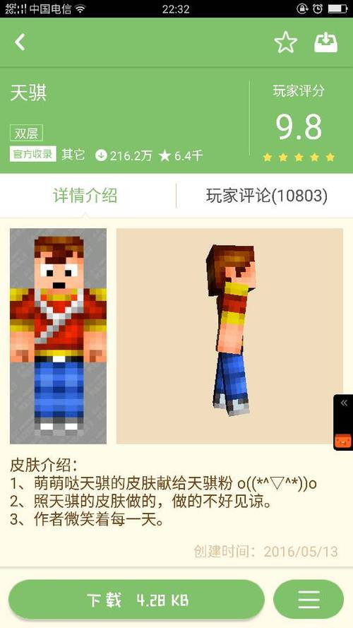 我的世界天骐解说最新版截图3