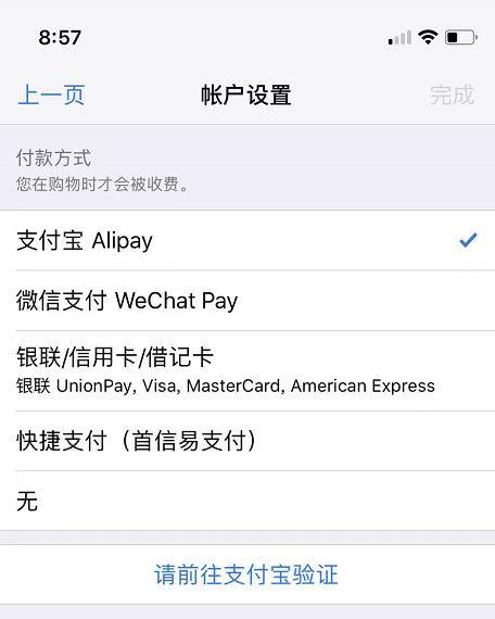 apple免密支付