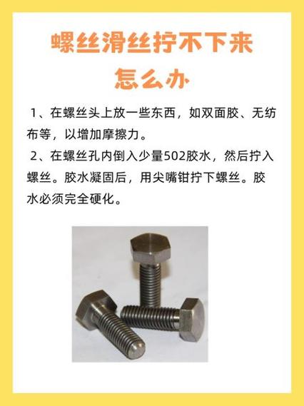螺丝上错了拧不下来截图3