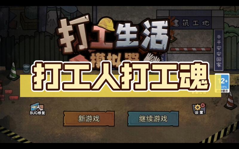 打工模拟器破解版下载无限钱