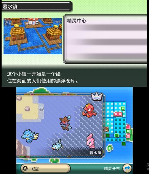 3ds始源蓝宝石精灵分布表截图3