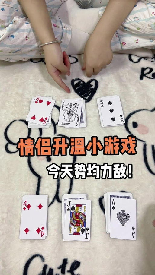 情侣俩人在家玩的游戏