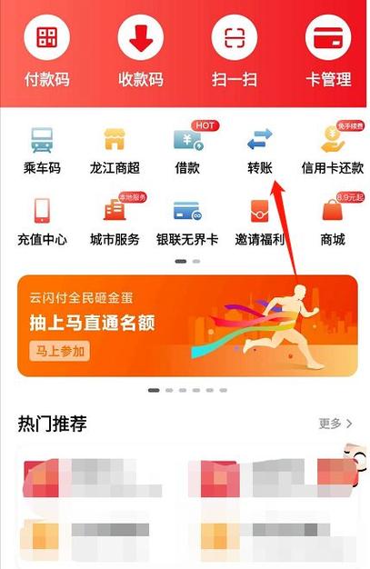 云闪付怎么分享给别人