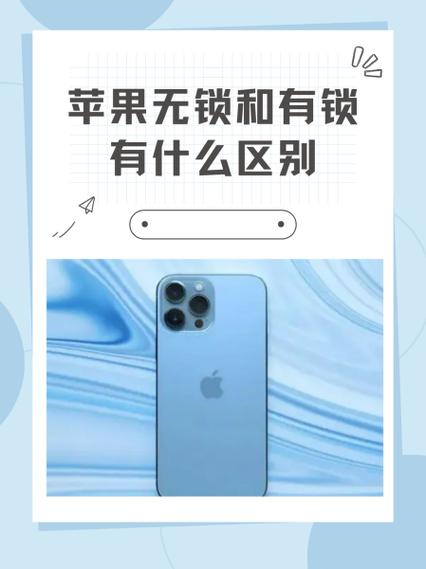 苹果11有锁和无锁的区别