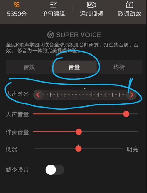 全民k歌发布后如何调整音效