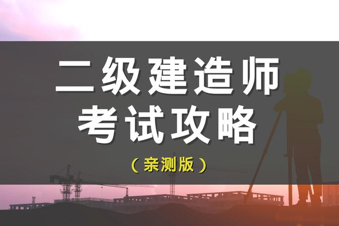 小白考二建难不难图标