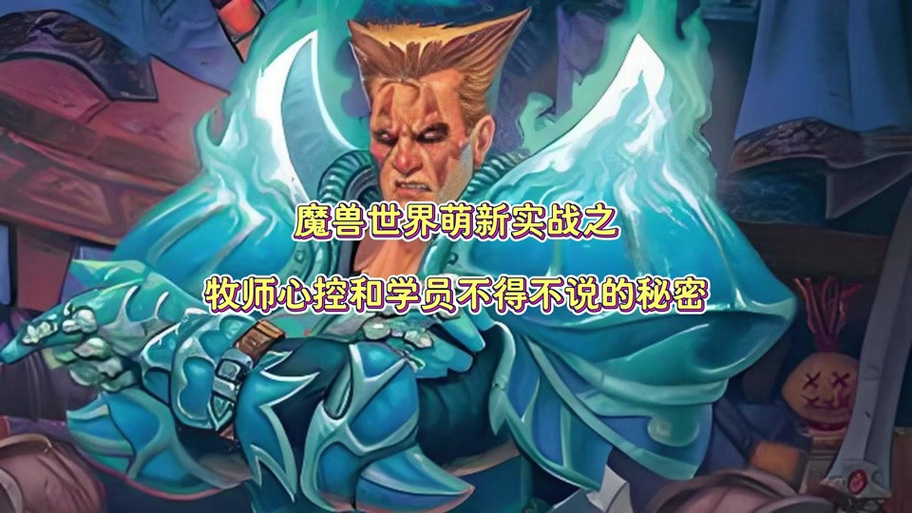 怀旧服牧师刷血手法截图3