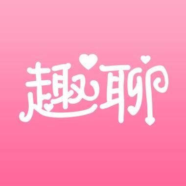 趣聊群