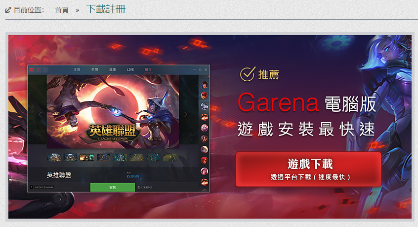 台服garena注册