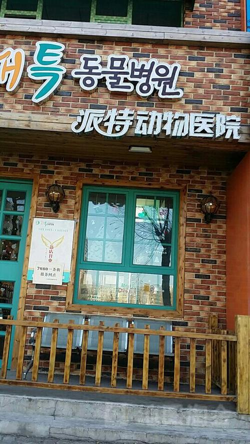 查一下附近的宠物医院