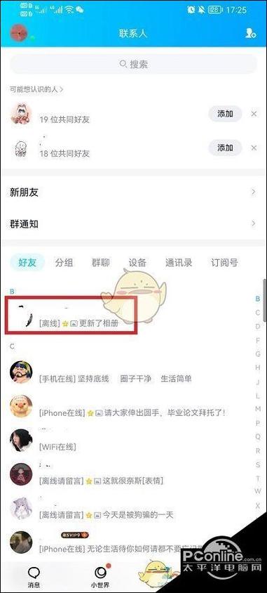 手机qq如何拉黑人