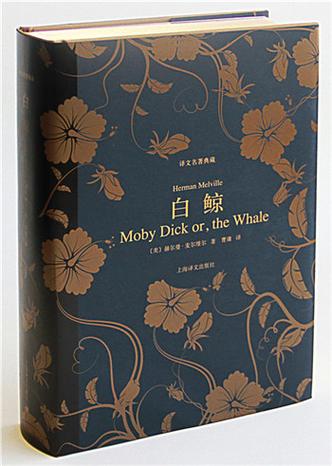 白鲸这本书好看吗
