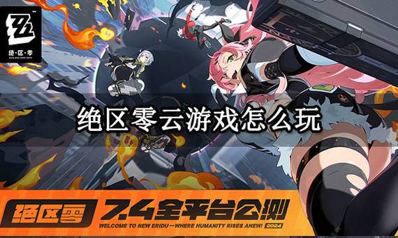 《云·绝区零》下载
