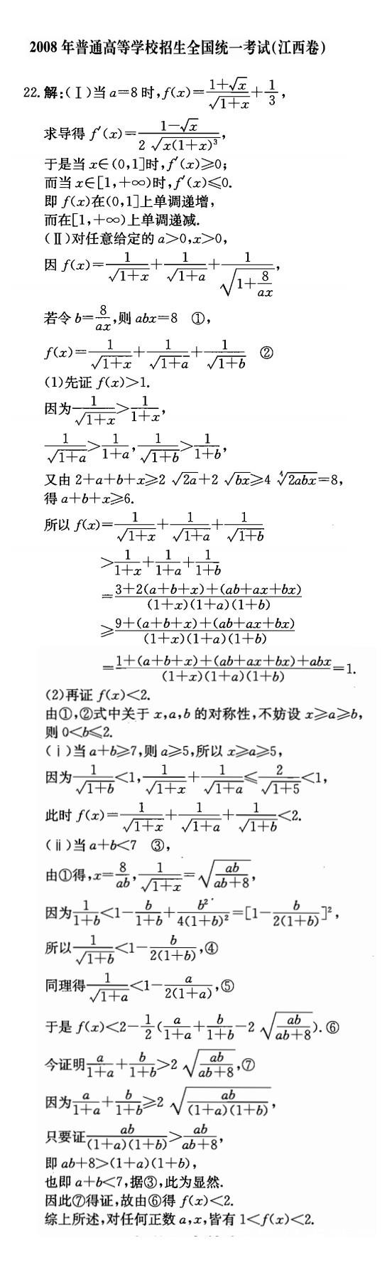 高三数学题截图2
