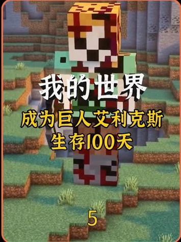 我的世界奥特曼生存100天m仔