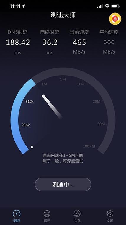 网络测速工具