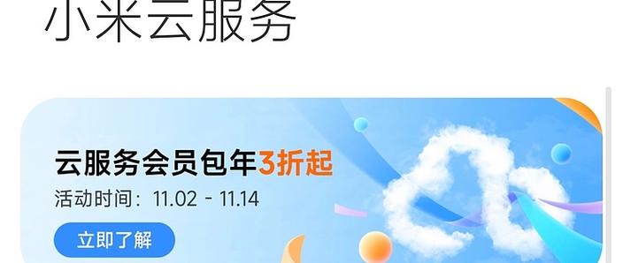 小米会员到期云空间内容怎么办