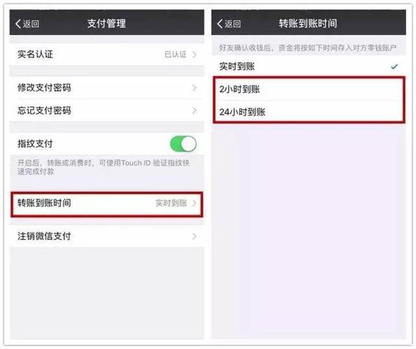 微信转账更改到账时间设置