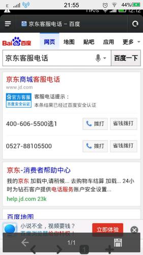 京东退款人工电话