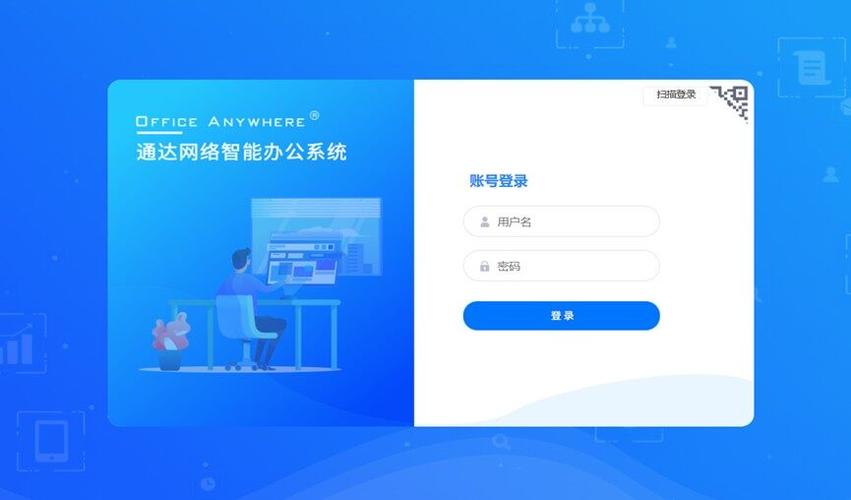 通达oa智能办公系统