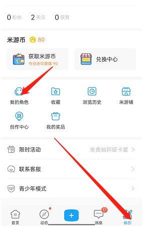 米游社怎么删除绑定的游戏角色