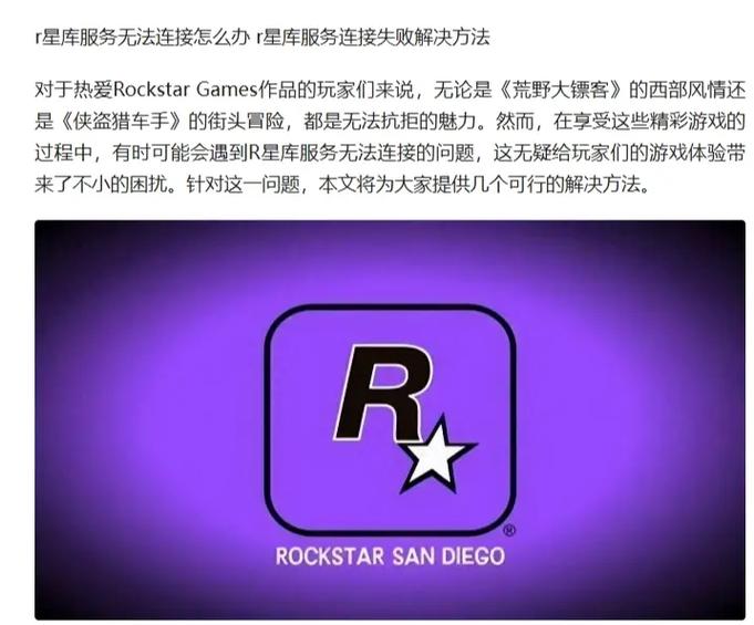 r星游戏库服务连接失败解决方法