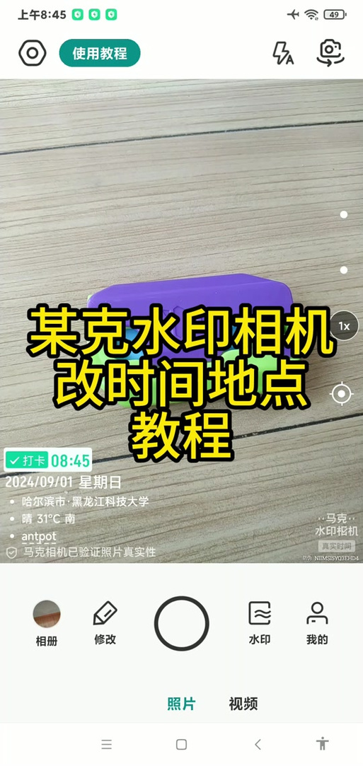 马克水印相机旧版本