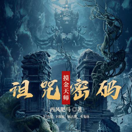 诅咒的密码任务详细