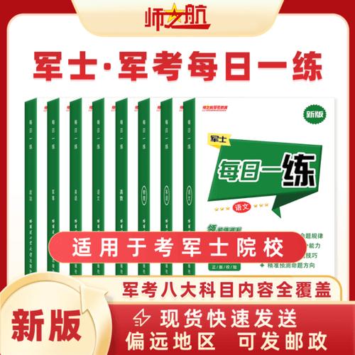 军考辅导资料