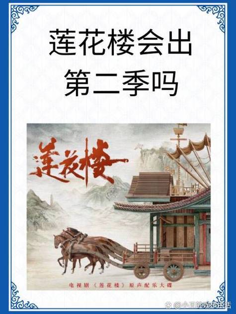 莲花楼有后续吗?
