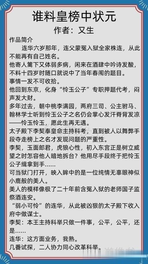 科举小说排行榜完结