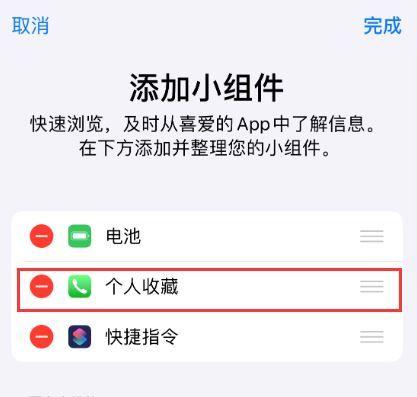 iphone设置快捷拨号