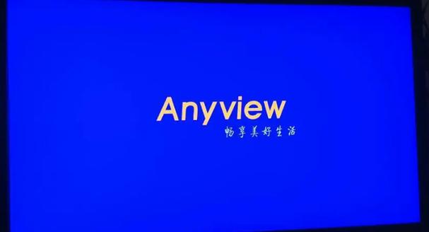 anyview 官网