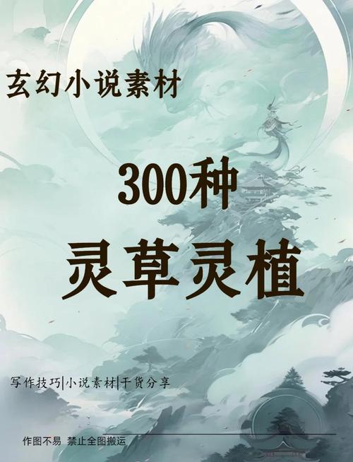 修仙模拟器灵仙草