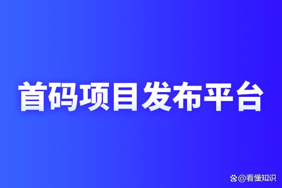 最新首码项目论坛
