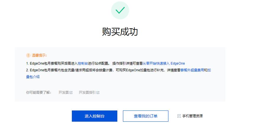 开发者付款