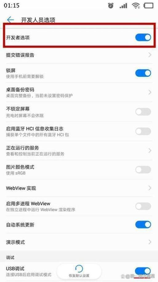 华为手机无法打开usb调试