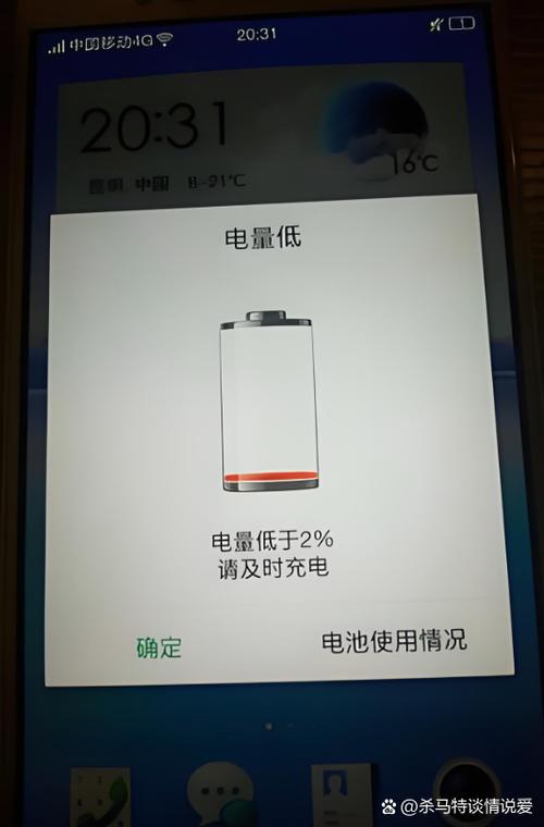 剩余电量提醒