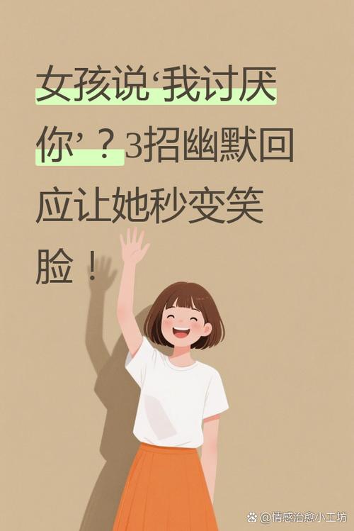 女人说对你反感啥意思