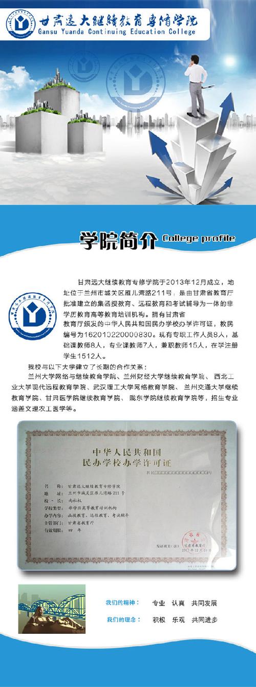 远大继续教育