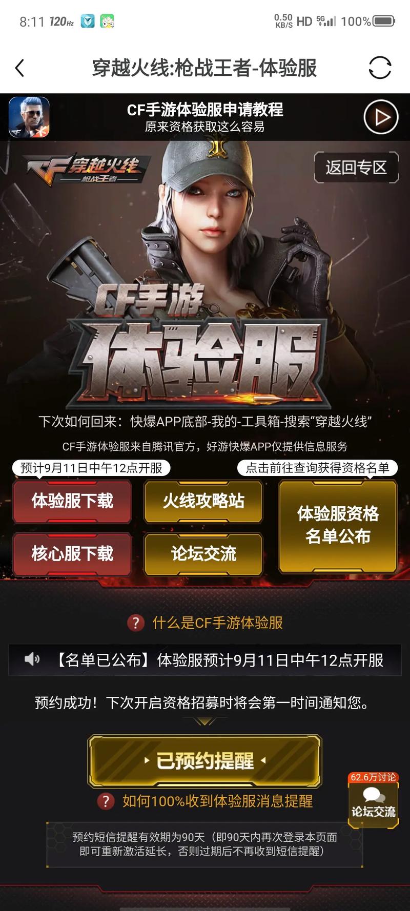 cf手游穿越火线体验服下载