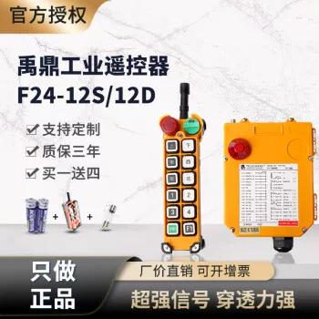 禹鼎工业遥控器官网截图3