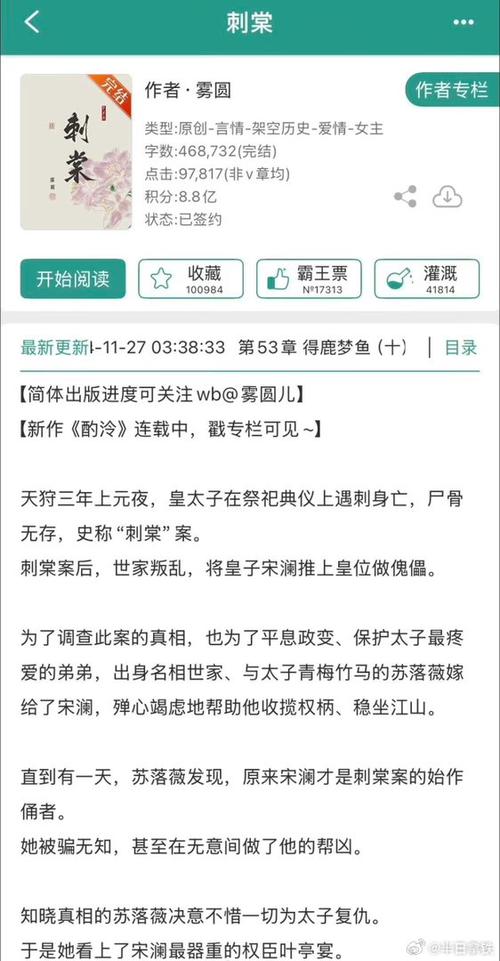 刺棠小说番外txt百度云