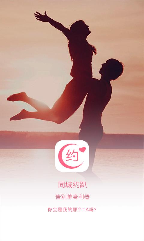 意约app是什么情况