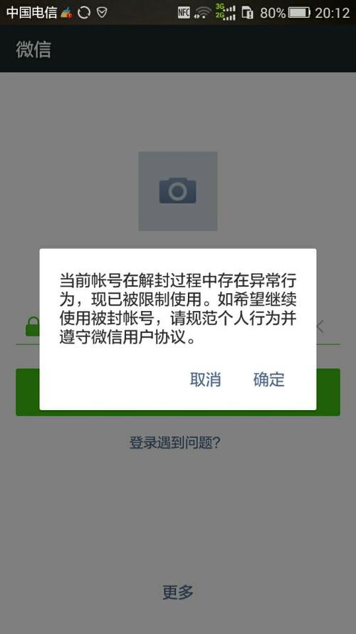 帮好友解封时说我的账户异常