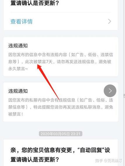闲鱼发语音会禁言吗