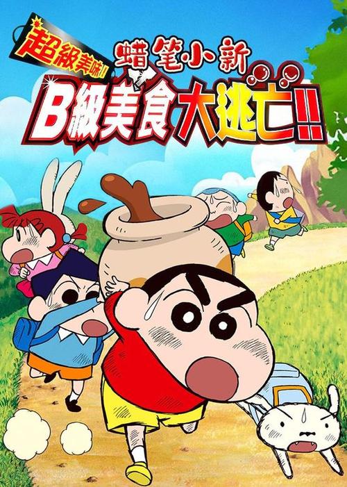 蜡笔小新超美味b级美食塔