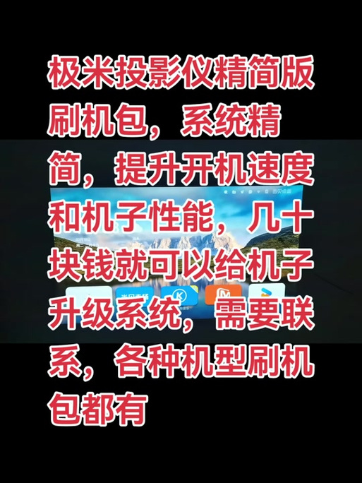 极米h1s刷机固件截图3
